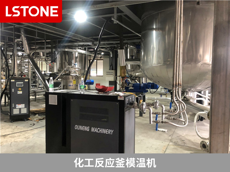 化工反應(yīng)釜模溫機